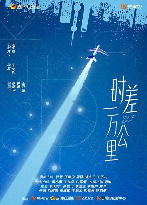 时差一万公里,一万公里时差的奇妙旅程