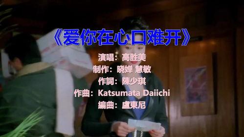新版爱你在心口难开,情感纠葛中的心灵独白