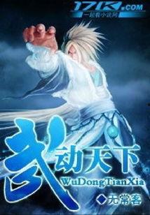 武动天地