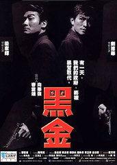 黑金1997,揭秘世纪巨骗背后的金融风云