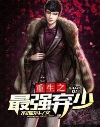 重生之最强弃少,重生最强弃少，逆袭巅峰之路